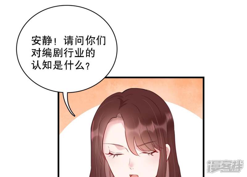 《恋分攻略》第3话 手撕绿茶 第41页
