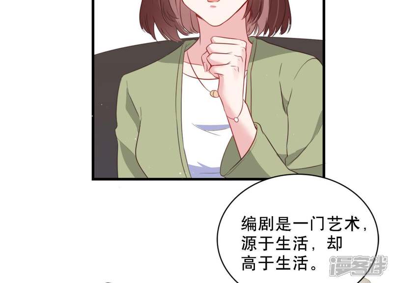 《恋分攻略》第3话 手撕绿茶 第42页