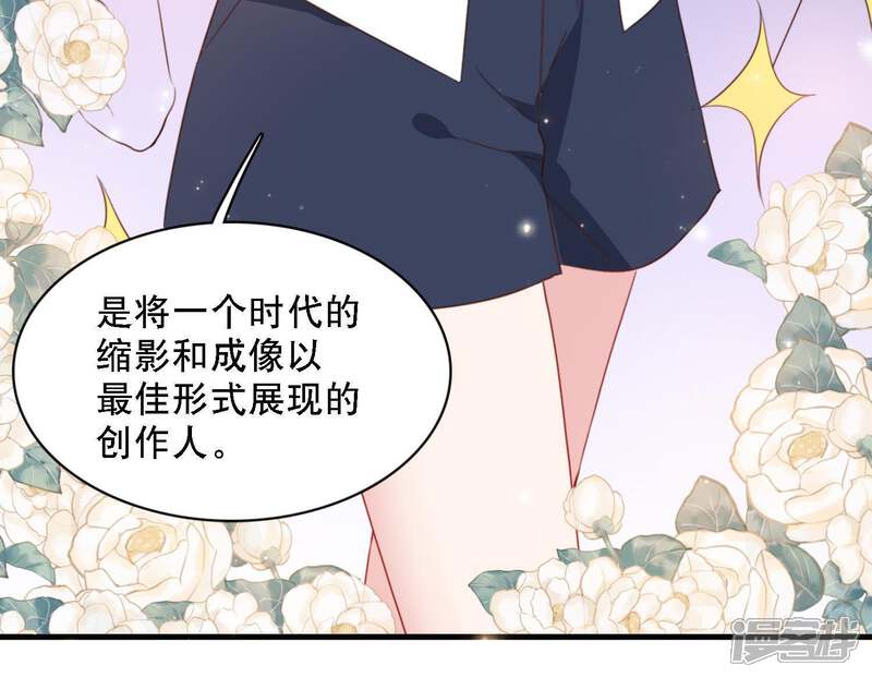 《恋分攻略》第3话 手撕绿茶 第45页