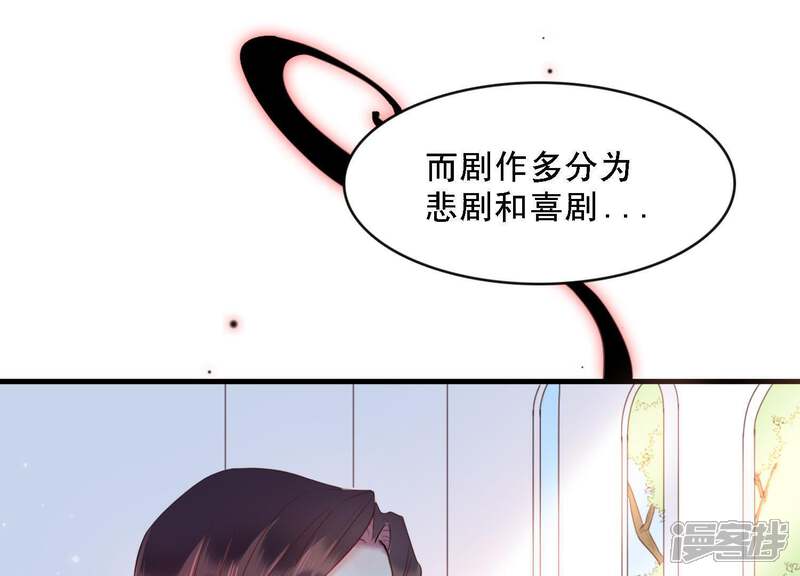 《恋分攻略》第3话 手撕绿茶 第46页