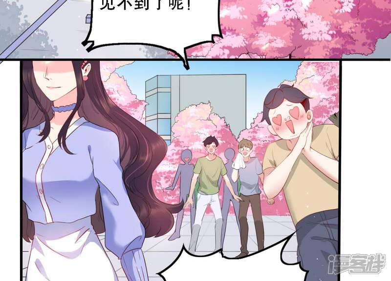 《恋分攻略》第3话 手撕绿茶 第4页