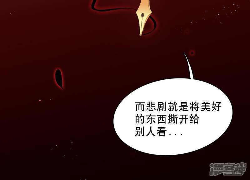 《恋分攻略》第3话 手撕绿茶 第50页