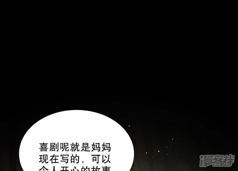 《恋分攻略》第3话 手撕绿茶 第53页