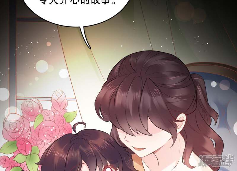 《恋分攻略》第3话 手撕绿茶 第54页
