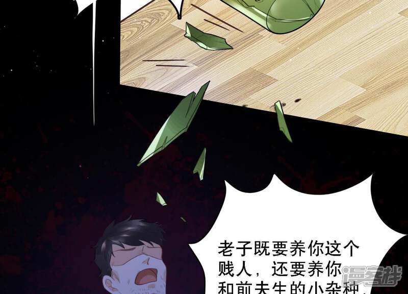 《恋分攻略》第3话 手撕绿茶 第59页