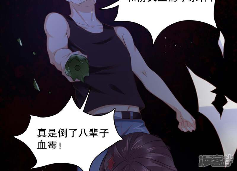 《恋分攻略》第3话 手撕绿茶 第60页