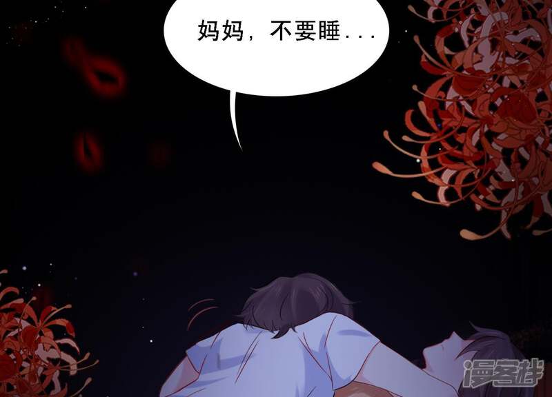 《恋分攻略》第3话 手撕绿茶 第68页