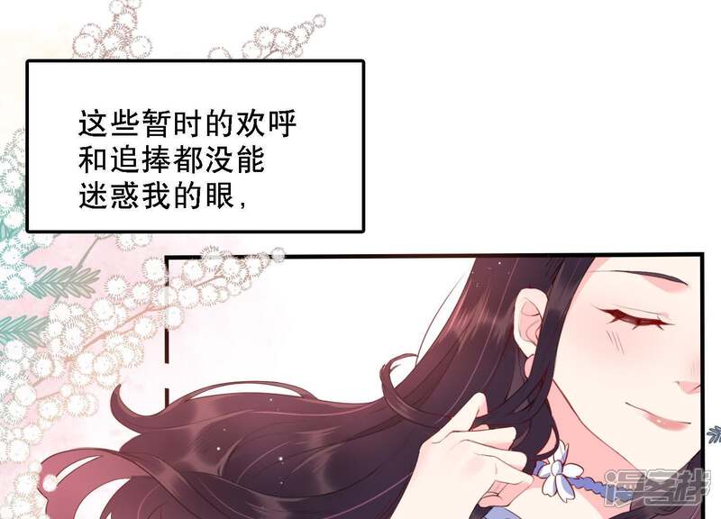 《恋分攻略》第3话 手撕绿茶 第6页