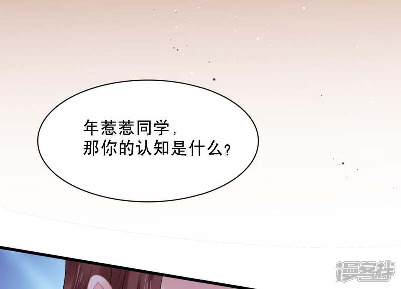 《恋分攻略》第3话 手撕绿茶 第72页