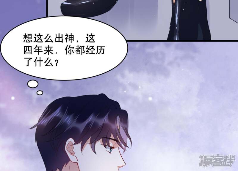 《恋分攻略》第3话 手撕绿茶 第78页