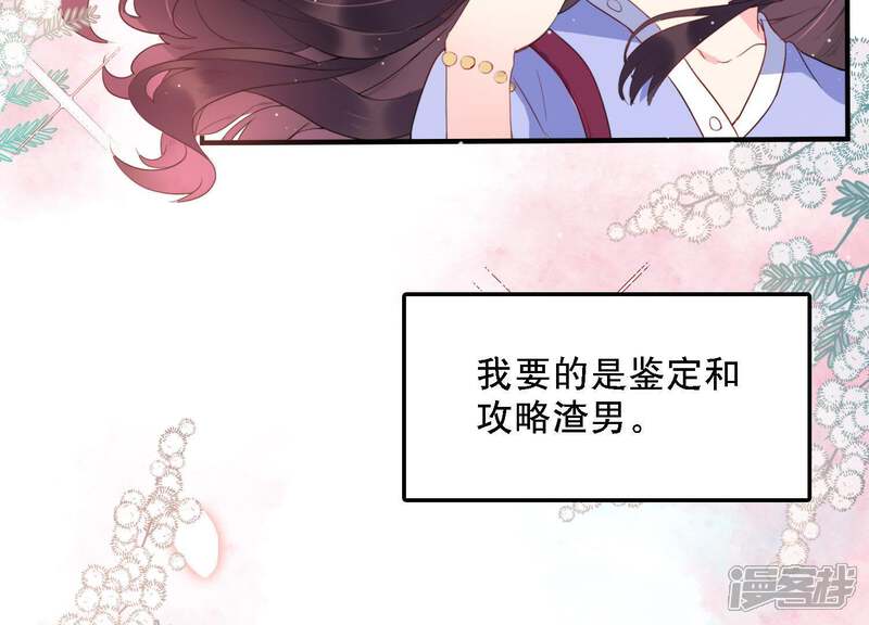 《恋分攻略》第3话 手撕绿茶 第7页