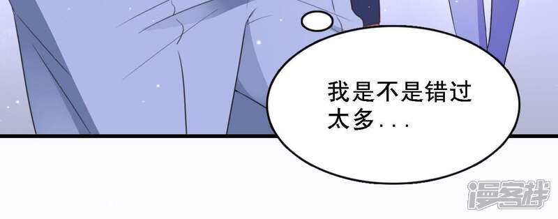 《恋分攻略》第3话 手撕绿茶 第81页
