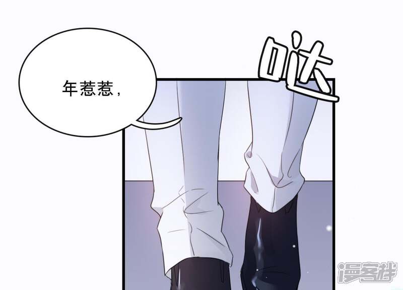 《恋分攻略》第3话 手撕绿茶 第82页