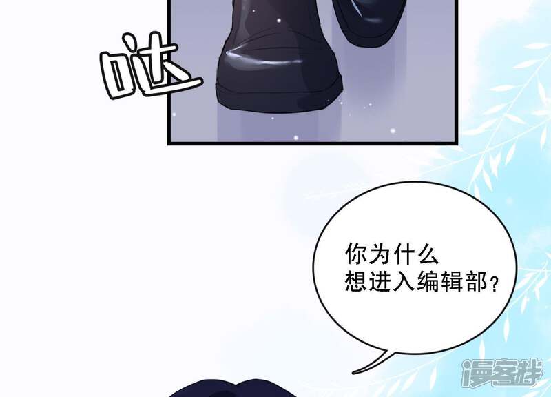 《恋分攻略》第3话 手撕绿茶 第83页