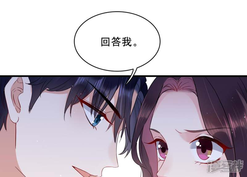 《恋分攻略》第3话 手撕绿茶 第89页