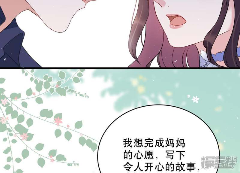 《恋分攻略》第3话 手撕绿茶 第90页