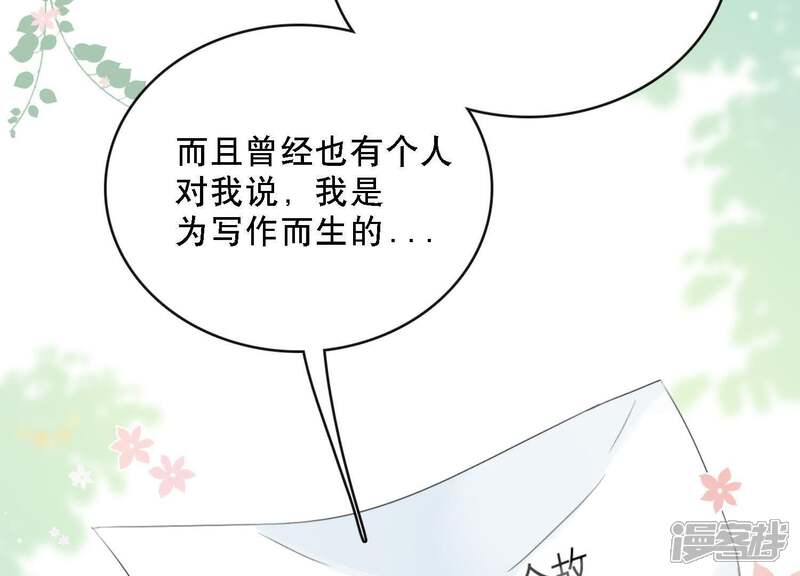 《恋分攻略》第3话 手撕绿茶 第91页