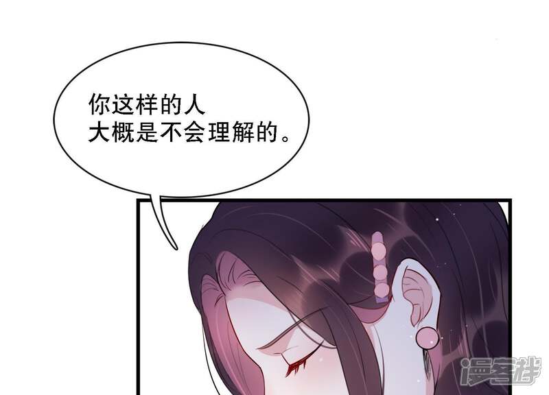 《恋分攻略》第3话 手撕绿茶 第95页