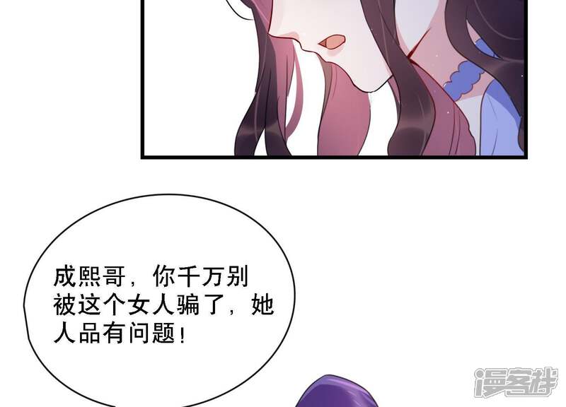 《恋分攻略》第3话 手撕绿茶 第96页