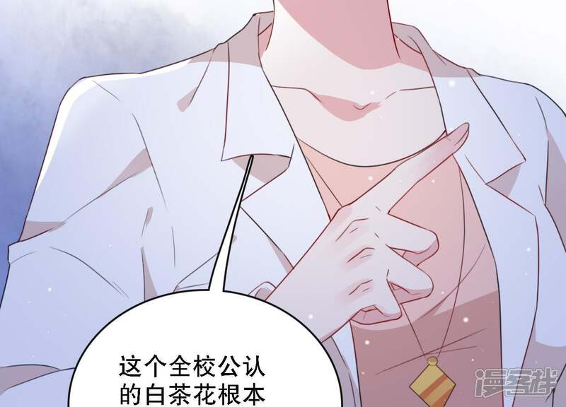 《恋分攻略》第3话 手撕绿茶 第98页