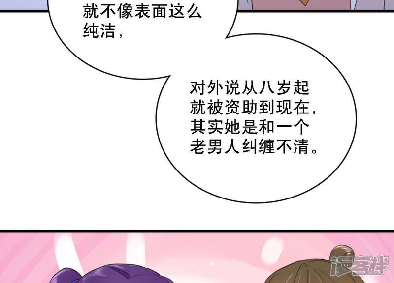 《恋分攻略》第3话 手撕绿茶 第99页