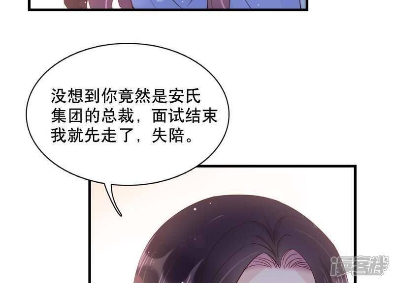 《恋分攻略》第4话 你把我忘了吗 第25页