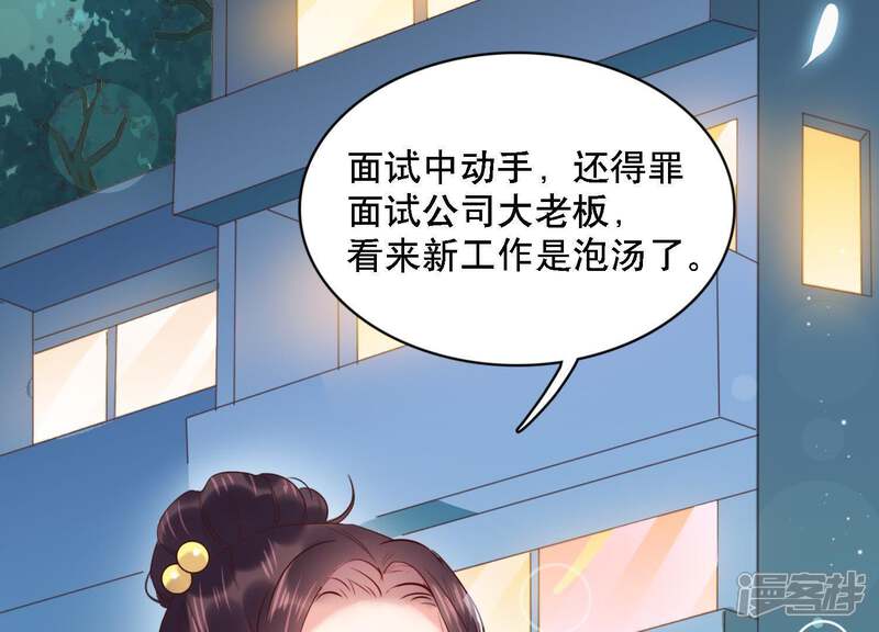 《恋分攻略》第4话 你把我忘了吗 第44页