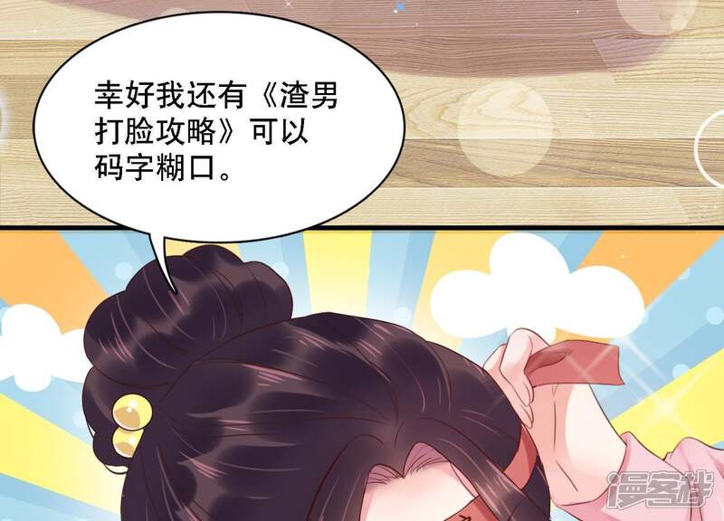 《恋分攻略》第4话 你把我忘了吗 第49页