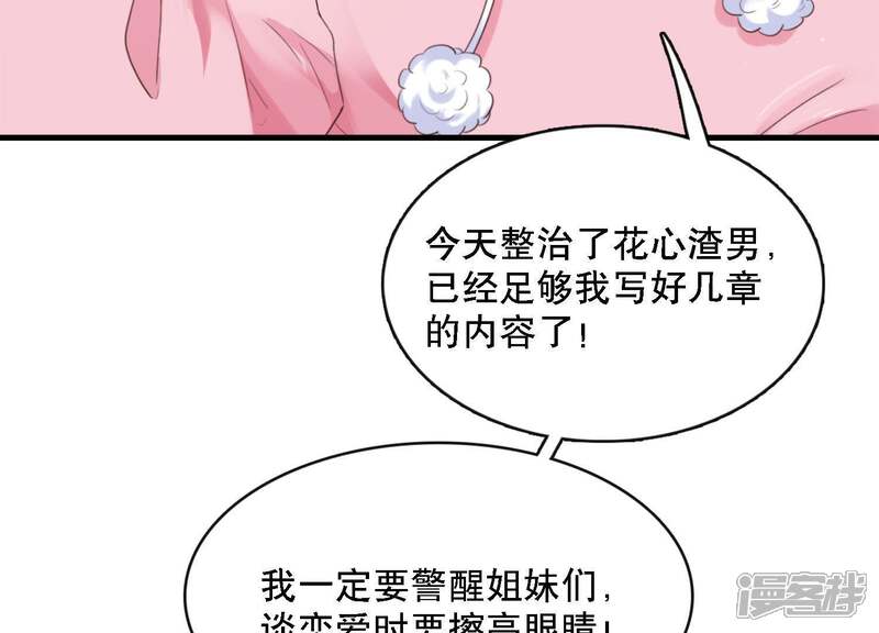 《恋分攻略》第4话 你把我忘了吗 第51页