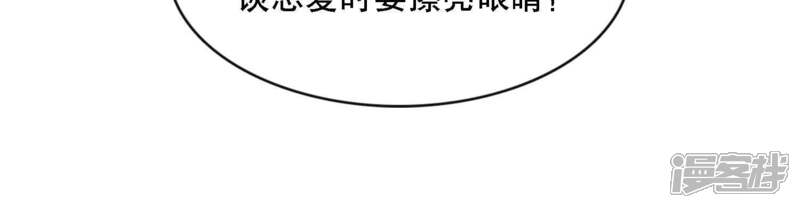 《恋分攻略》第4话 你把我忘了吗 第52页