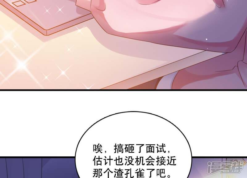 《恋分攻略》第4话 你把我忘了吗 第54页