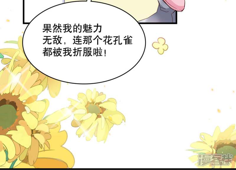 《恋分攻略》第4话 你把我忘了吗 第67页