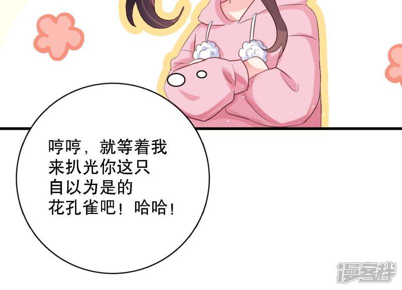 《恋分攻略》第4话 你把我忘了吗 第73页
