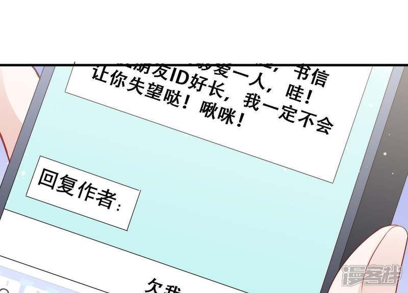 《恋分攻略》第4话 你把我忘了吗 第80页