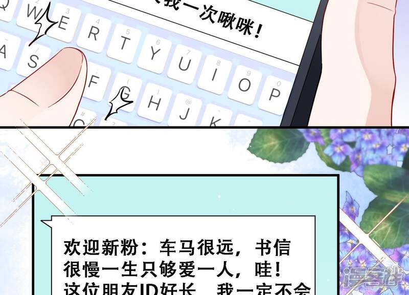 《恋分攻略》第4话 你把我忘了吗 第81页