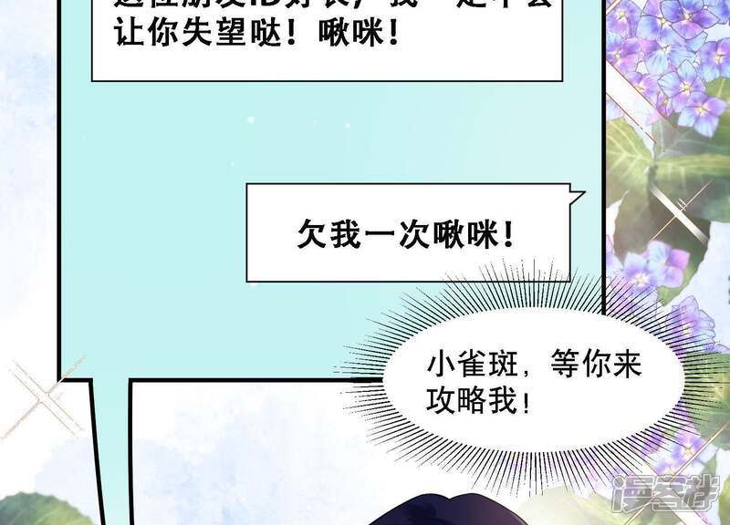 《恋分攻略》第4话 你把我忘了吗 第82页