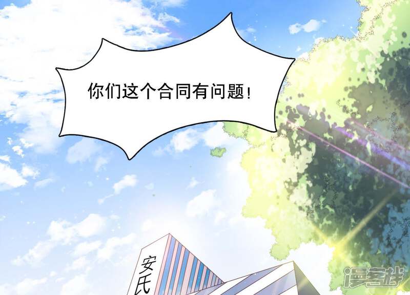 《恋分攻略》第4话 你把我忘了吗 第88页