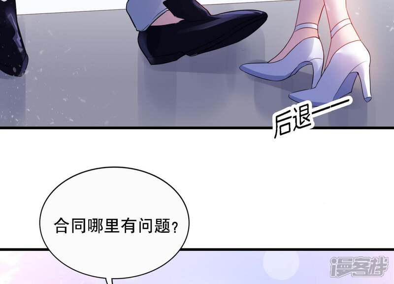 《恋分攻略》第4话 你把我忘了吗 第99页
