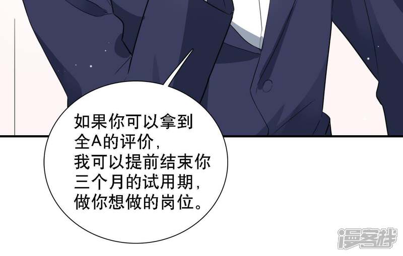 《恋分攻略》第5话 一定要撩到你 第11页