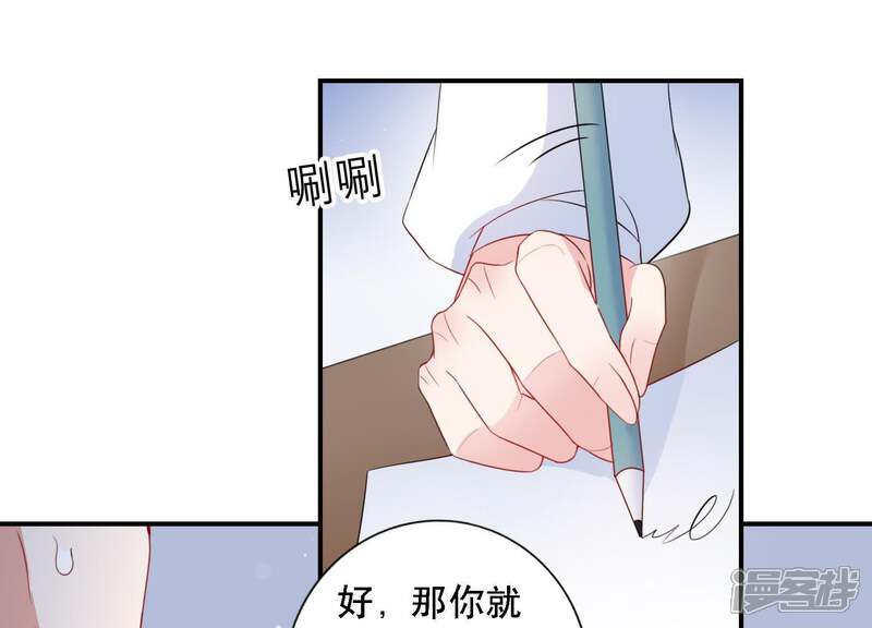 《恋分攻略》第5话 一定要撩到你 第13页