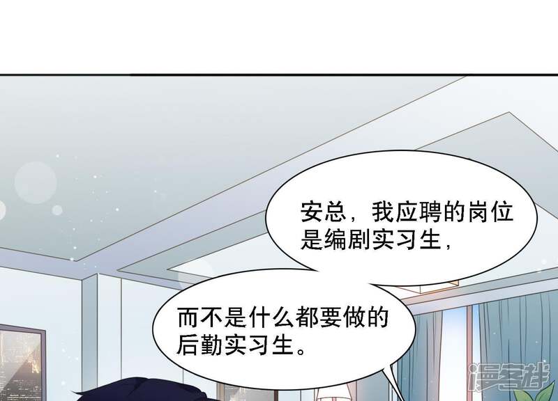 《恋分攻略》第5话 一定要撩到你 第1页