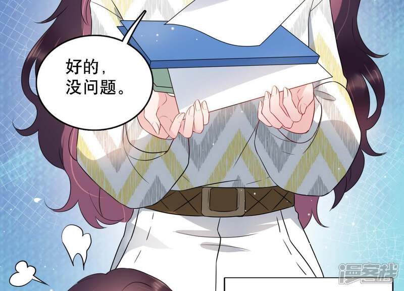 《恋分攻略》第5话 一定要撩到你 第35页