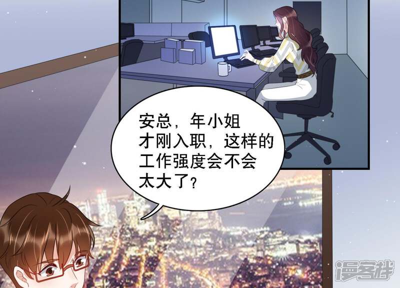 《恋分攻略》第5话 一定要撩到你 第45页