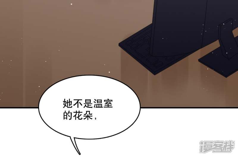 《恋分攻略》第5话 一定要撩到你 第48页