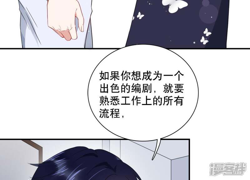 《恋分攻略》第5话 一定要撩到你 第4页
