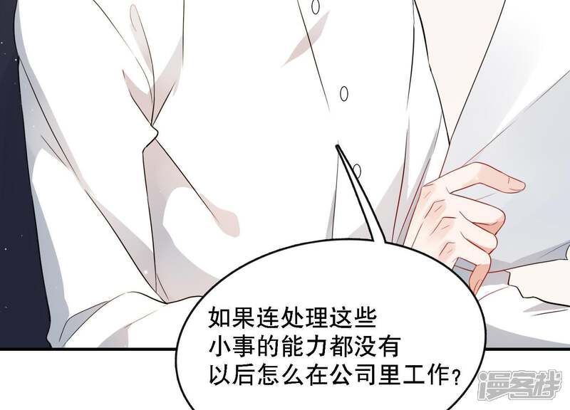 《恋分攻略》第5话 一定要撩到你 第50页
