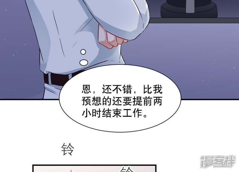《恋分攻略》第5话 一定要撩到你 第55页