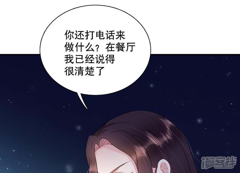 《恋分攻略》第5话 一定要撩到你 第59页