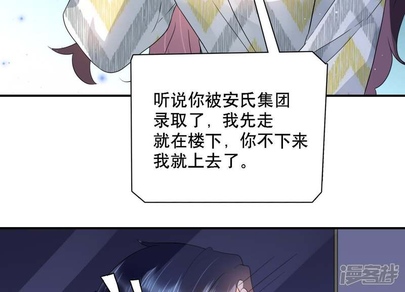 《恋分攻略》第5话 一定要撩到你 第61页