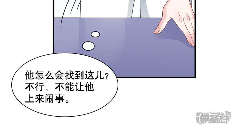 《恋分攻略》第5话 一定要撩到你 第64页